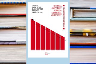 politikes diairetikes tomes